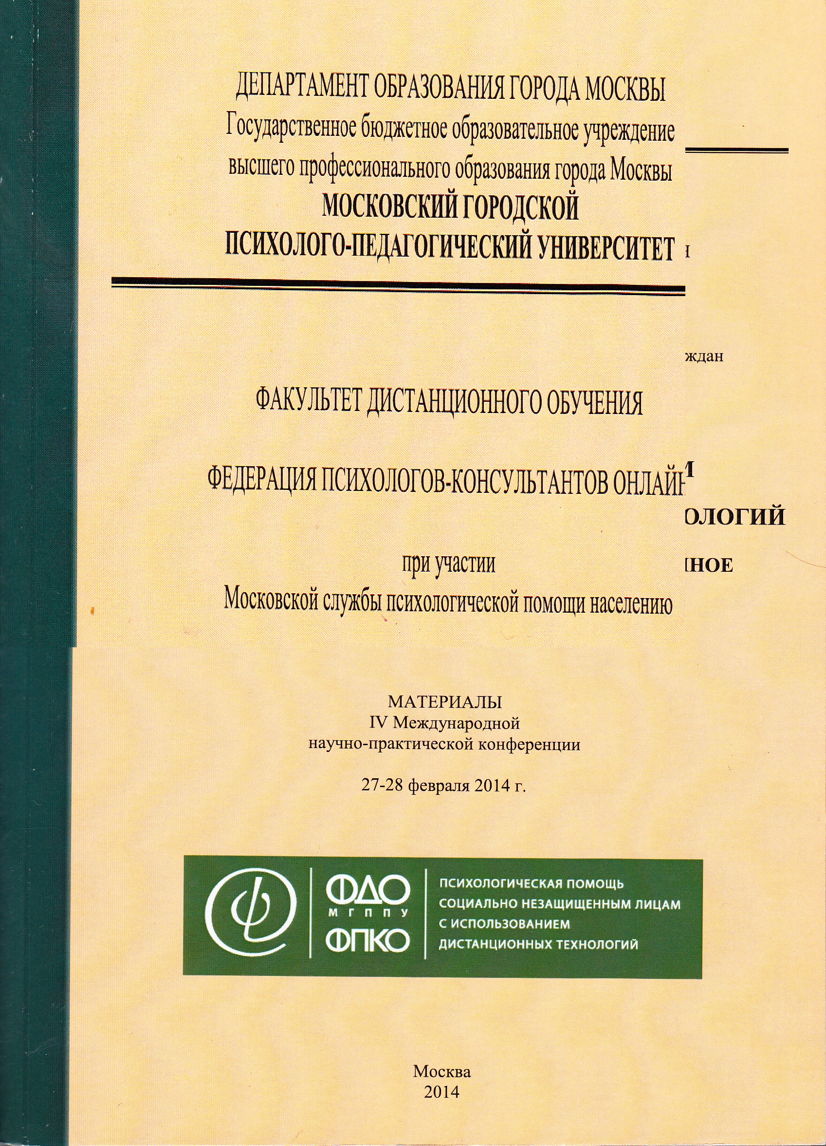 Сборник iv международной научно практической конференции